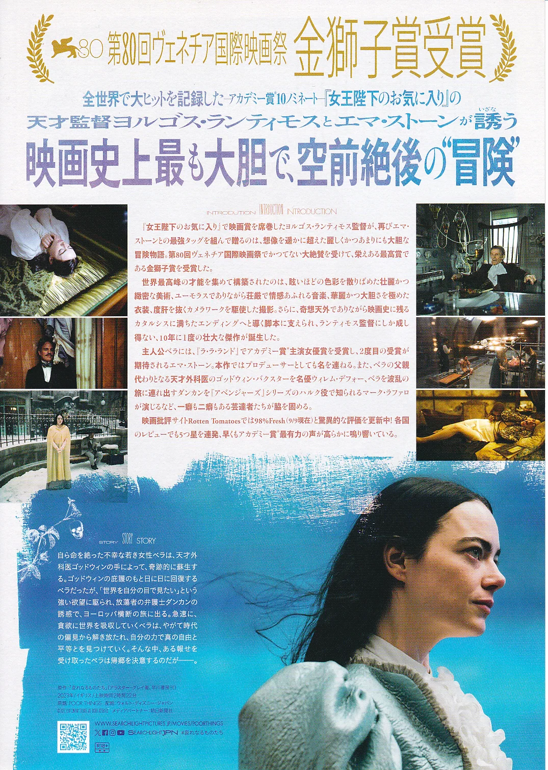 Poor Things - Lanthimos Original Japan Chirashi B5 Mini Poster/Flyer (2023), image 2