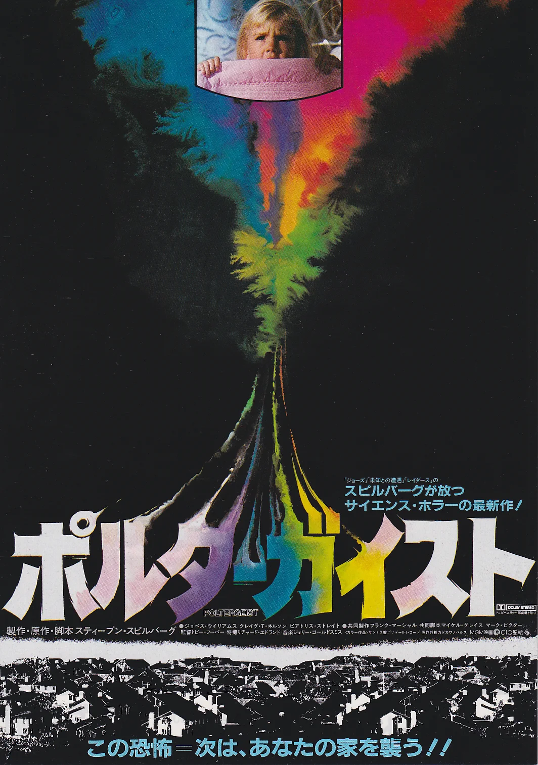 Poltegeist 1, 2, 3 Set Original Film Japan Chirashi B5 MiniPoster/Flyers, image 2