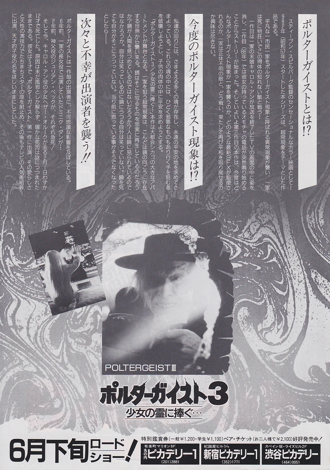 Poltegeist 1, 2, 3 Set Original Film Japan Chirashi B5 MiniPoster/Flyers, image 3