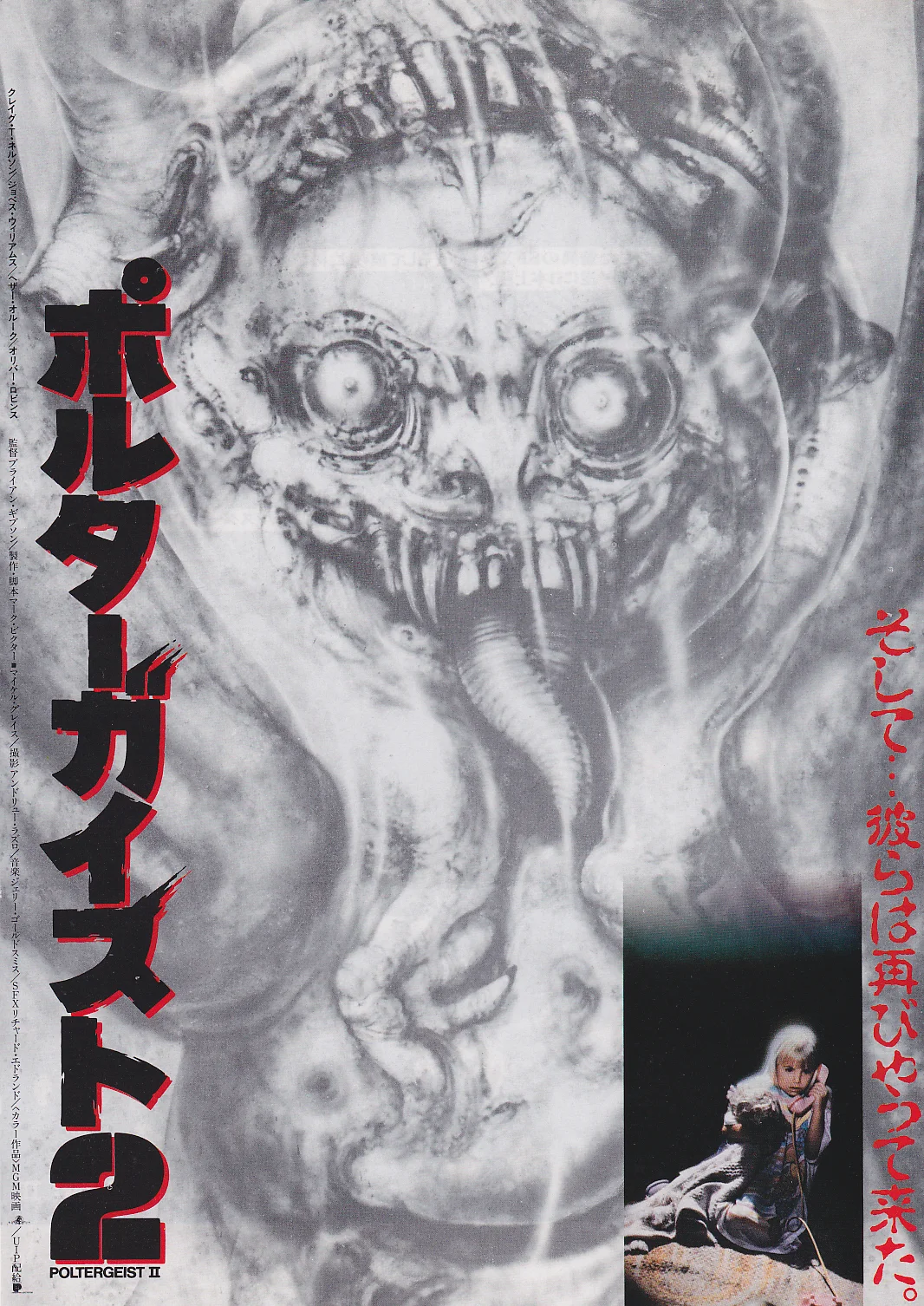 Poltegeist 1, 2, 3 Set Original Film Japan Chirashi B5 MiniPoster/Flyers, image 4