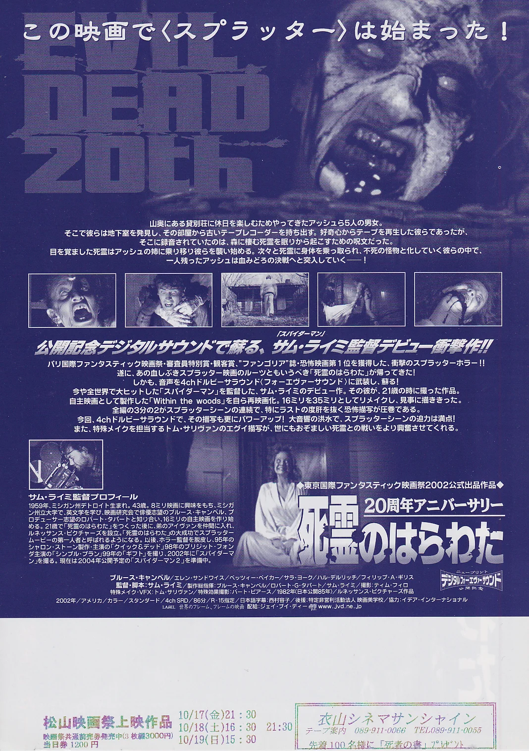 Poison - Todd Haynes Original Japan Chirashi B5 Mini Poster/Flyer (1992), изображение 2