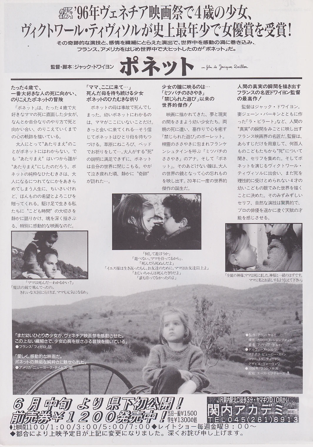 Ponette - Jacues Doillon riginal Film Japan Chirashi B5 Mini Poster/Flyer (1996), изображение 2