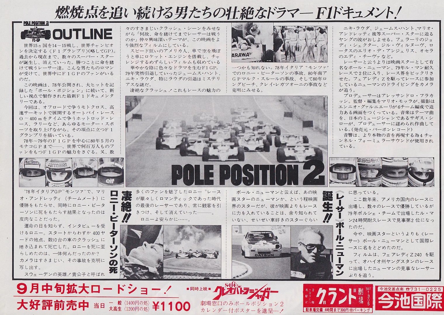 Pole Position 2 - Original Japan Chirashi B5 Mini Poster/Flyer (1980), image 2
