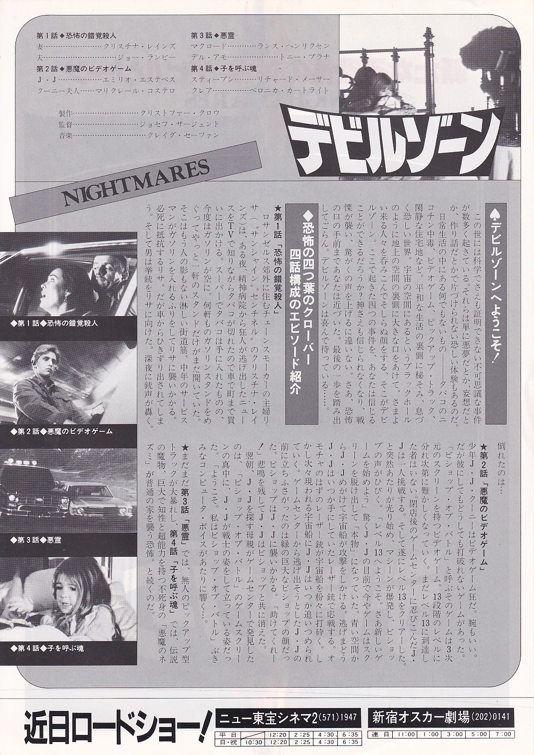 Nightmares - Joseph Sargent Original Japan Chirashi B5 Mini Poster/Flyer (1984), image 2
