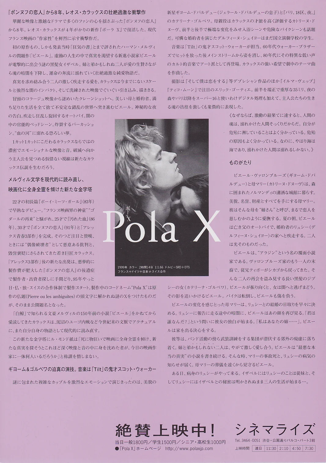 Pola X - Leos Carax Original Japan Chirashi B5 Mini Poster/Flyer (1999), изображение 2