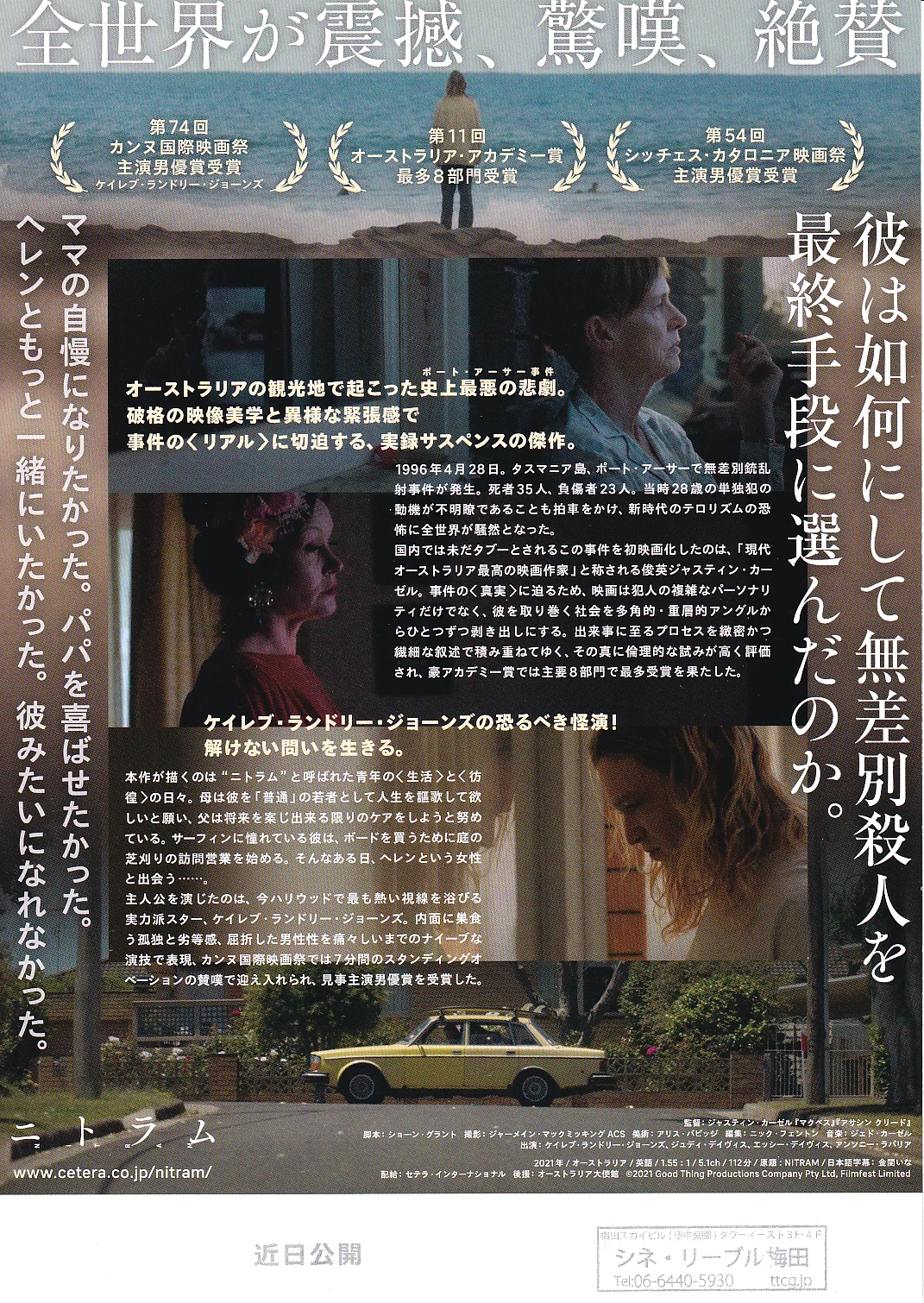 Nitram Original Japan Chirashi B5 Mini Poster/Flyer (2022), image 2