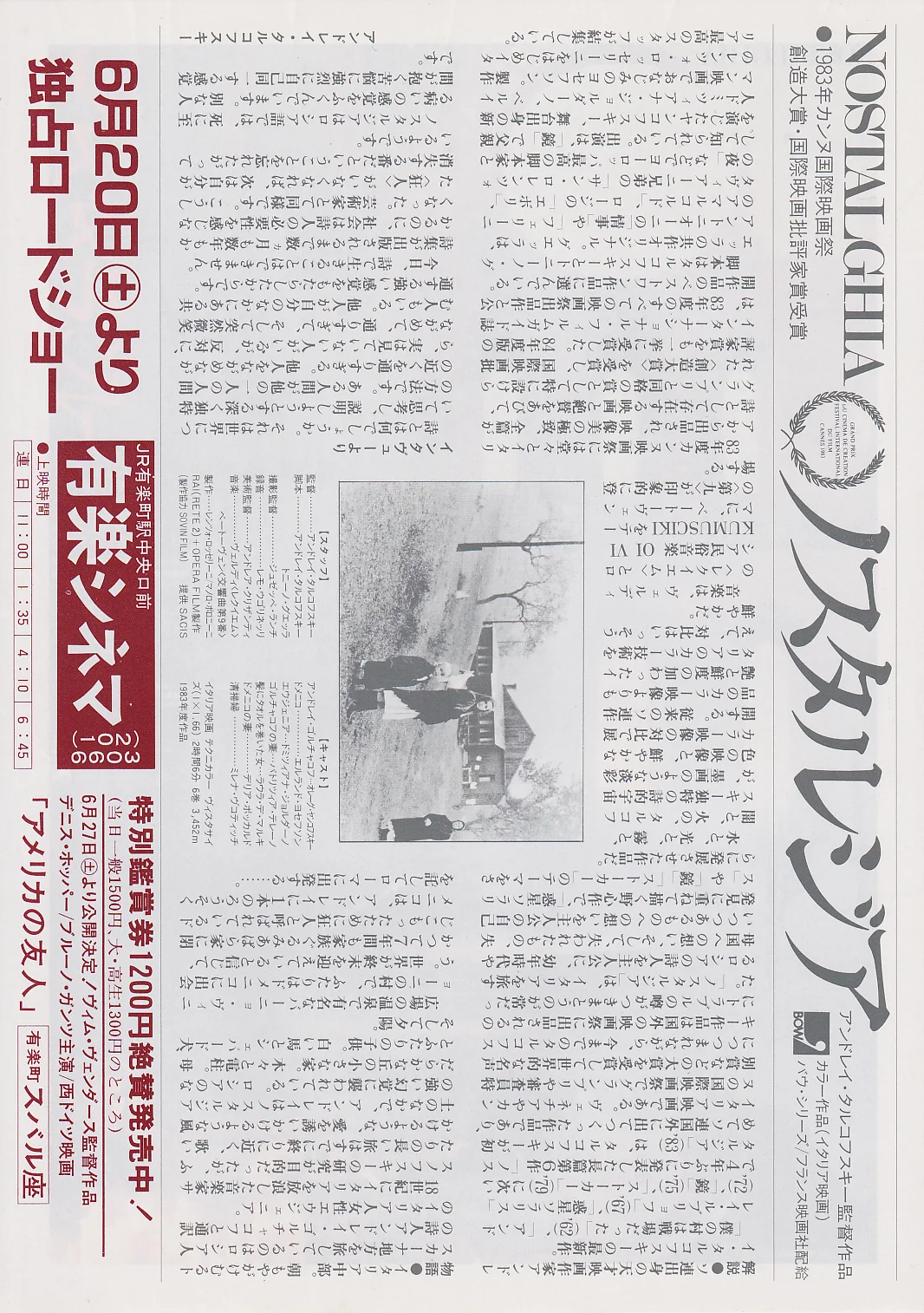Nostalghia - Tarkovsky Original Japan Chirashi B5 Mini Poster/Flyer (1983), изображение 2