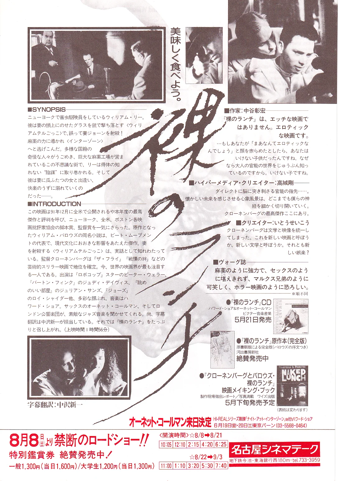 Naked Lunch - David Cronenberg Original Chirashi B5 Mini Poster/Flyer (1992), image 2