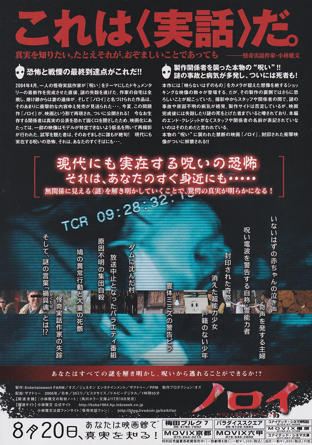 Noroi - Koji Shiraishi Original Film Japan Chirashi B5 Mini Poster/Flyer (2005), изображение 2