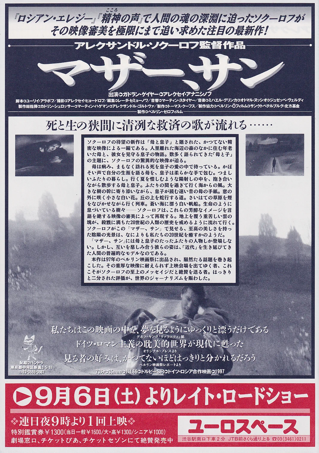 Mother and Son - Sokurov Original Film Japan Chirashi B5 MiniPoster/Flyer (1997), изображение 2