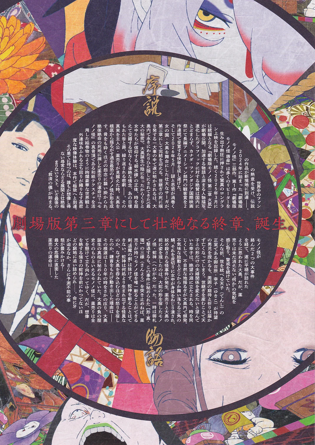 Monoko The Movie: Hebishi Original Japan Chirashi B5 Mini Poster/Flyer (2026), изображение 2