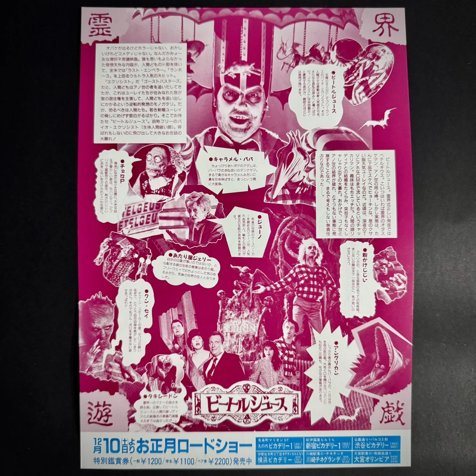 Beetlejuice Original Japan Chirashi B5 Mini Poster/Flyer (1988), image 2