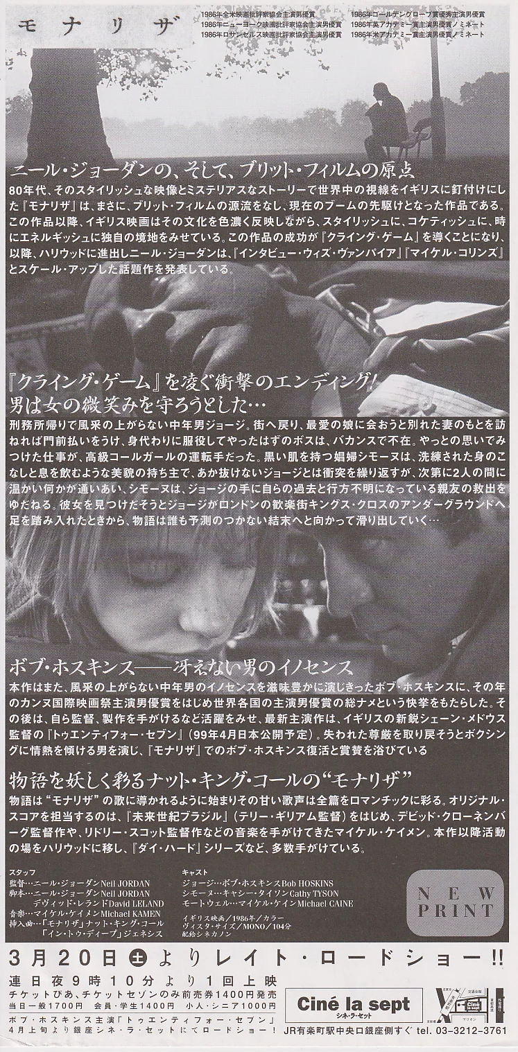 Mona Lisa - Neil Jordan Original Japan Chirashi B5 Mini Poster/Flyer (1999), изображение 2