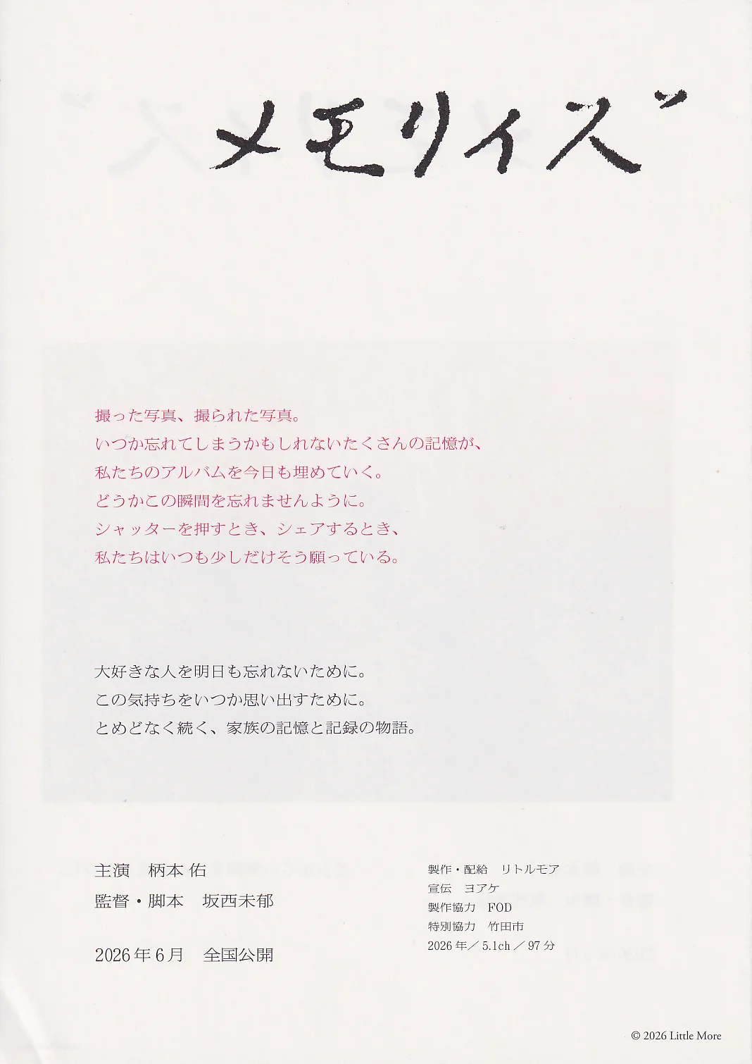 Memories - Miku Sakanishi Original Japan Chirashi B5 MiniPoster/Flyer (2026), изображение 2