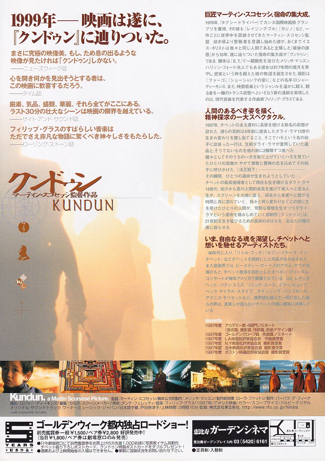 Kundun - Martin Scorsese Original Japan Chirashi B5 Mini Poster/Flyer (1999), изображение 2