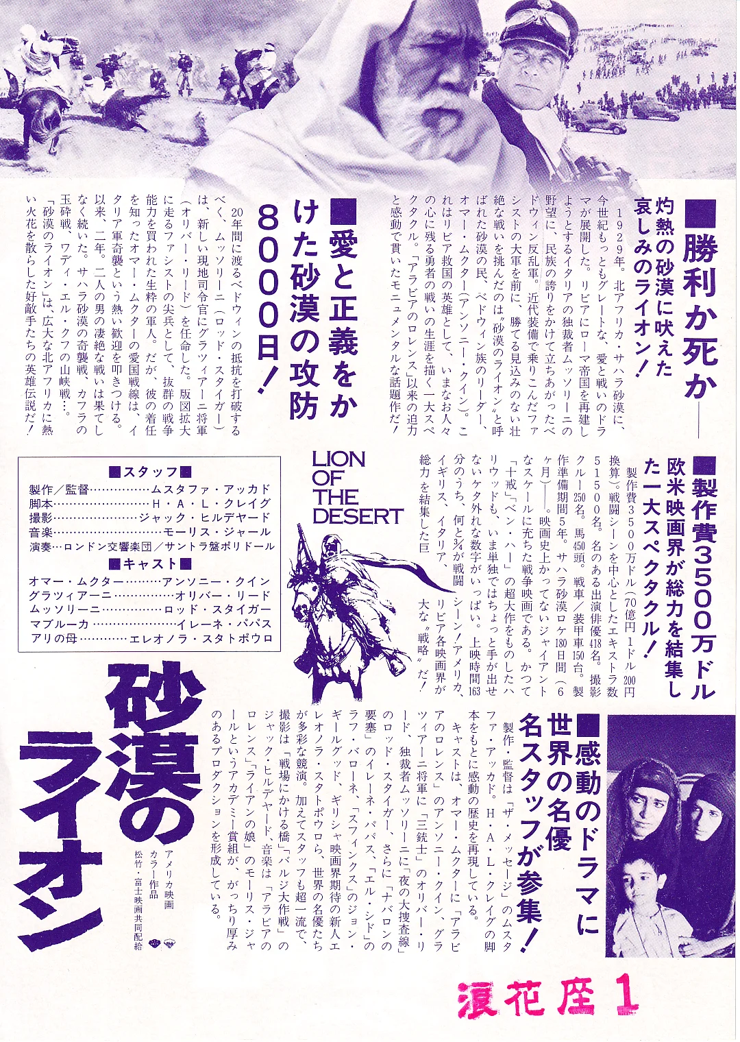 Lion of the Desert Original Japan Chirashi B5 Mini Poster/Flyer (1981), изображение 2