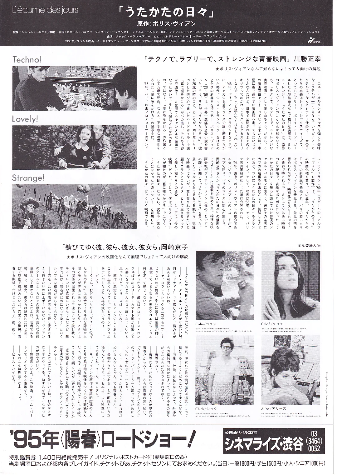L'ecume des Jours - Gondry Original Japan Chirashi B5 Mini Poster/Flyer (2013), изображение 2