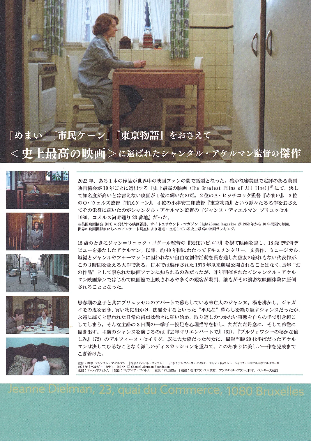 Jeanne Dielman - Chantal Akerman Original Chirashi B5 MiniPoster/Flyer (2022), изображение 2