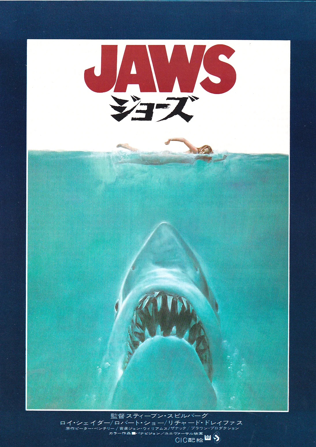 Jaws 1 and 2 Original Japan Chirashi MiniPoster/Flyer Set A4/B5 (1975), изображение 2