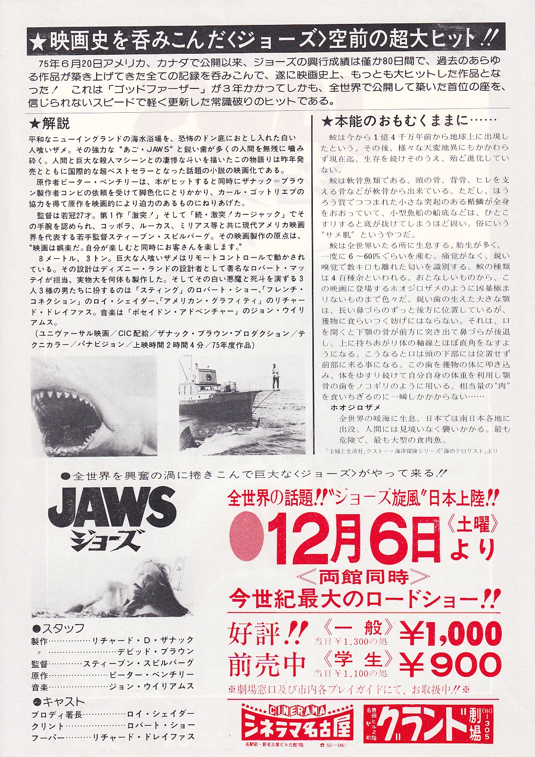Jaws 1 and 2 Original Japan Chirashi MiniPoster/Flyer Set A4/B5 (1975), изображение 3