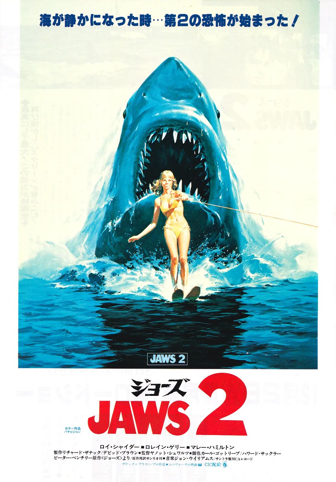 Jaws 1 and 2 Original Japan Chirashi MiniPoster/Flyer Set A4/B5 (1975), изображение 4