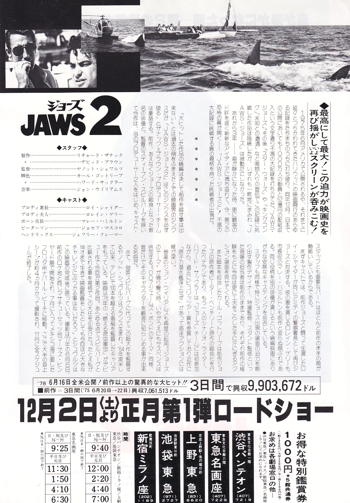 Jaws 1 and 2 Original Japan Chirashi MiniPoster/Flyer Set A4/B5 (1975), изображение 5