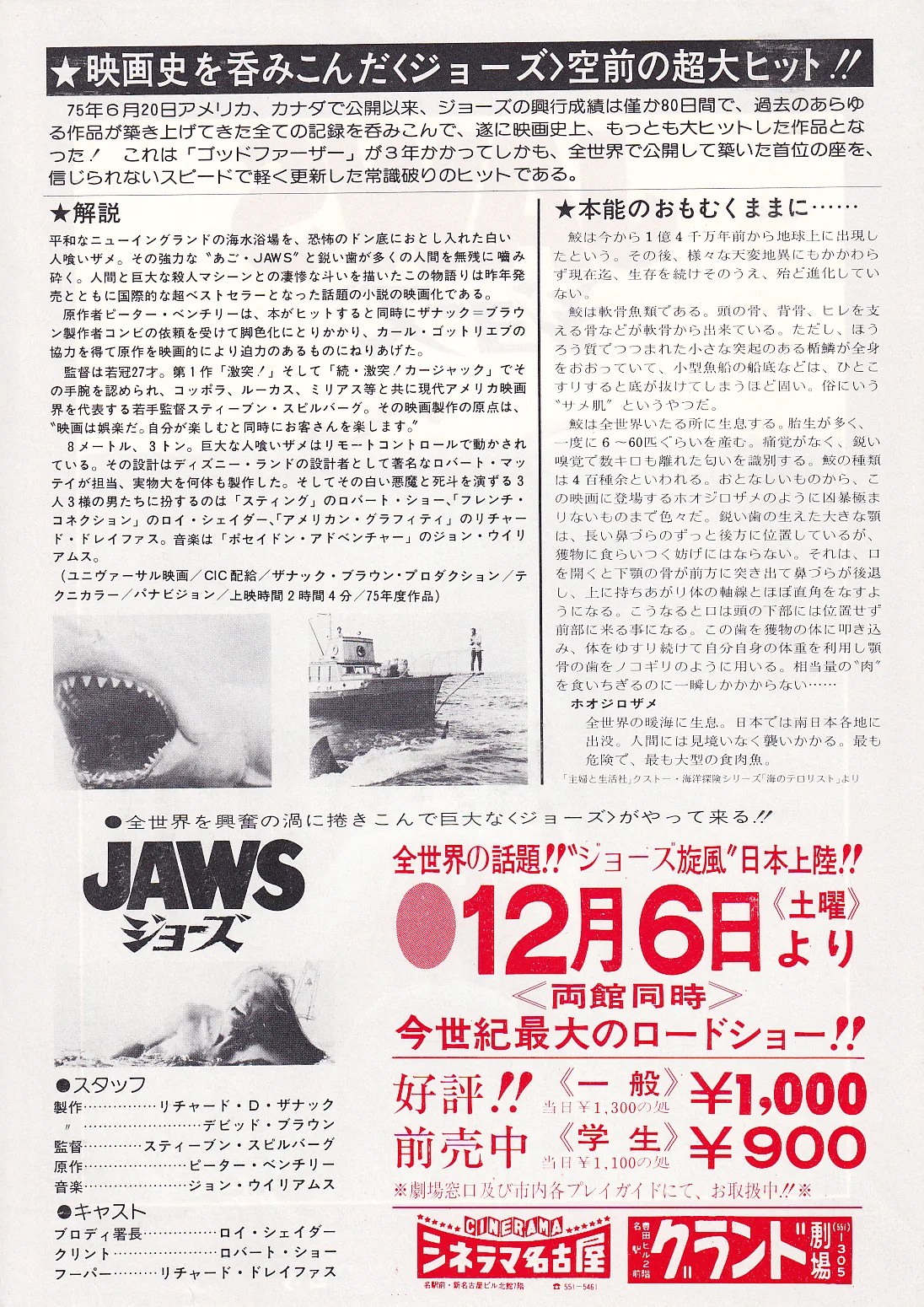 Jaws 1 and 2 Original Japan Chirashi MiniPoster/Flyer Set A4/B5 (1975), изображение 3