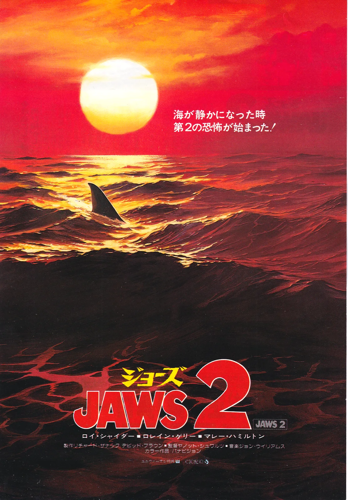 Jaws 1 and 2 Original Japan Chirashi MiniPoster/Flyer Set A4/B5 (1975), изображение 4