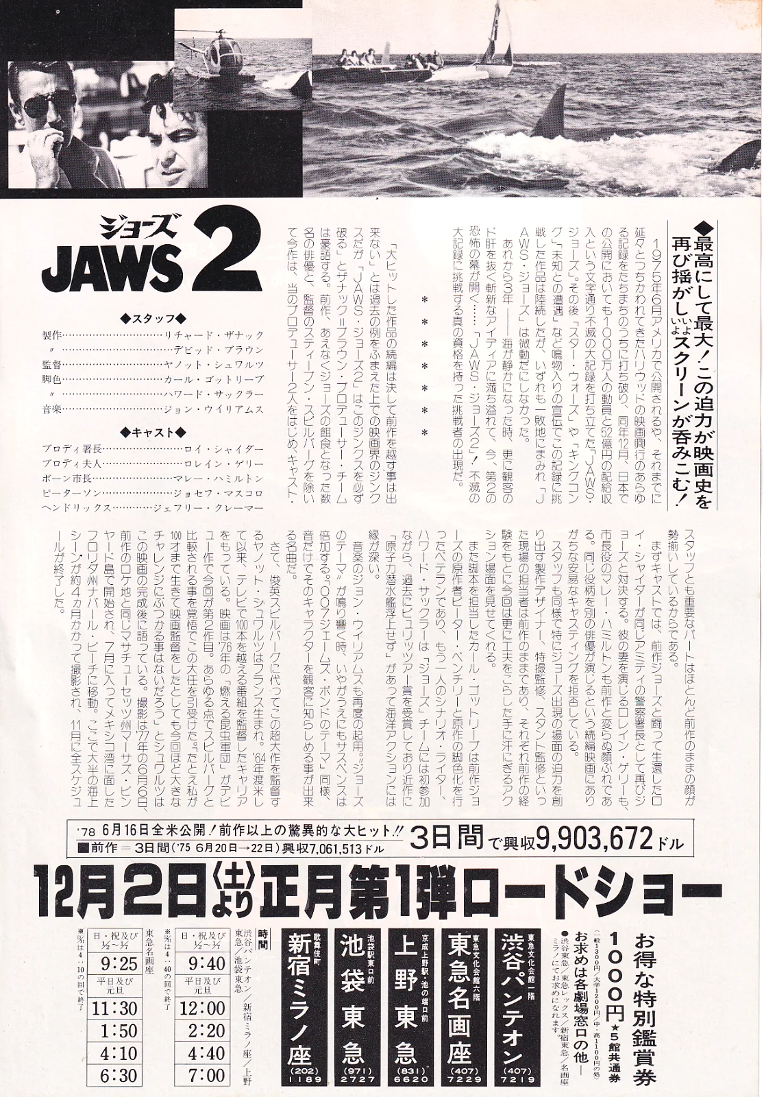 Jaws 1 and 2 Original Japan Chirashi MiniPoster/Flyer Set A4/B5 (1975), изображение 5