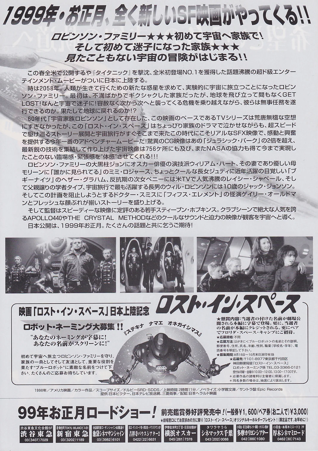 Lost in Space Original Japan Chirashi B5 Mini Poster/Flyer (1998), image 2