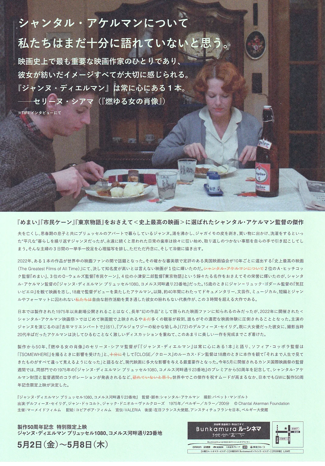 Jeanne Dielman - Chantal Akerman Original Chirashi B5 MiniPoster/Flyer (2025), изображение 2