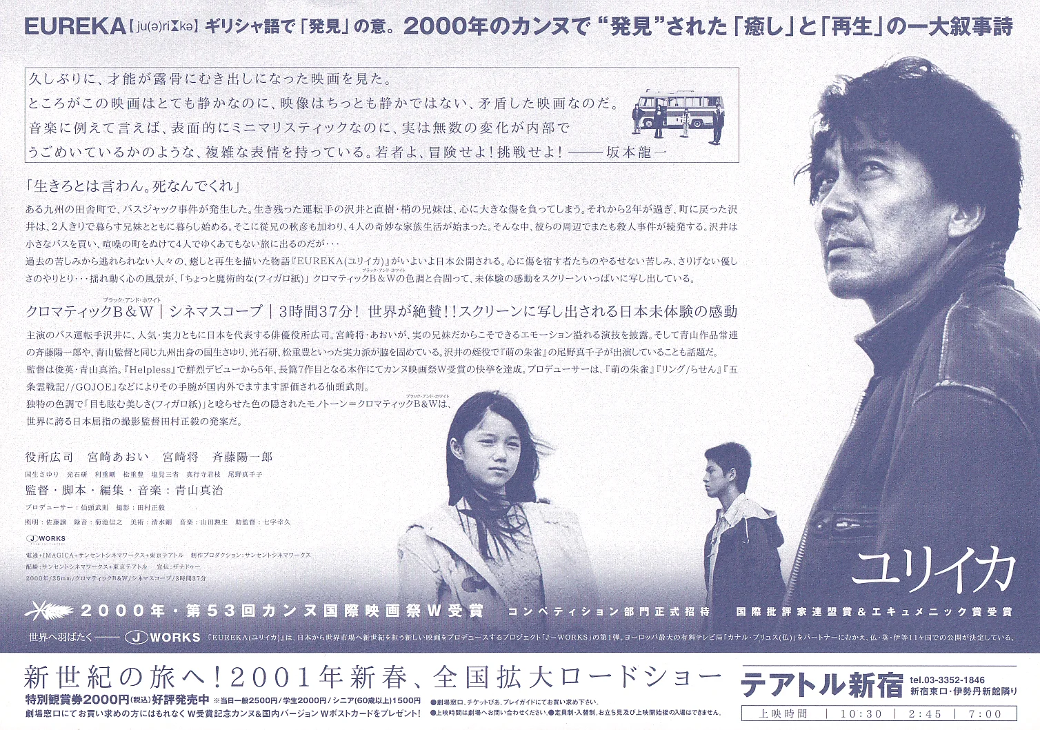 Eureka - Shinji Aoyama Original Japan Chirashi B5 Mini Poster/Flyer (2000), image 2