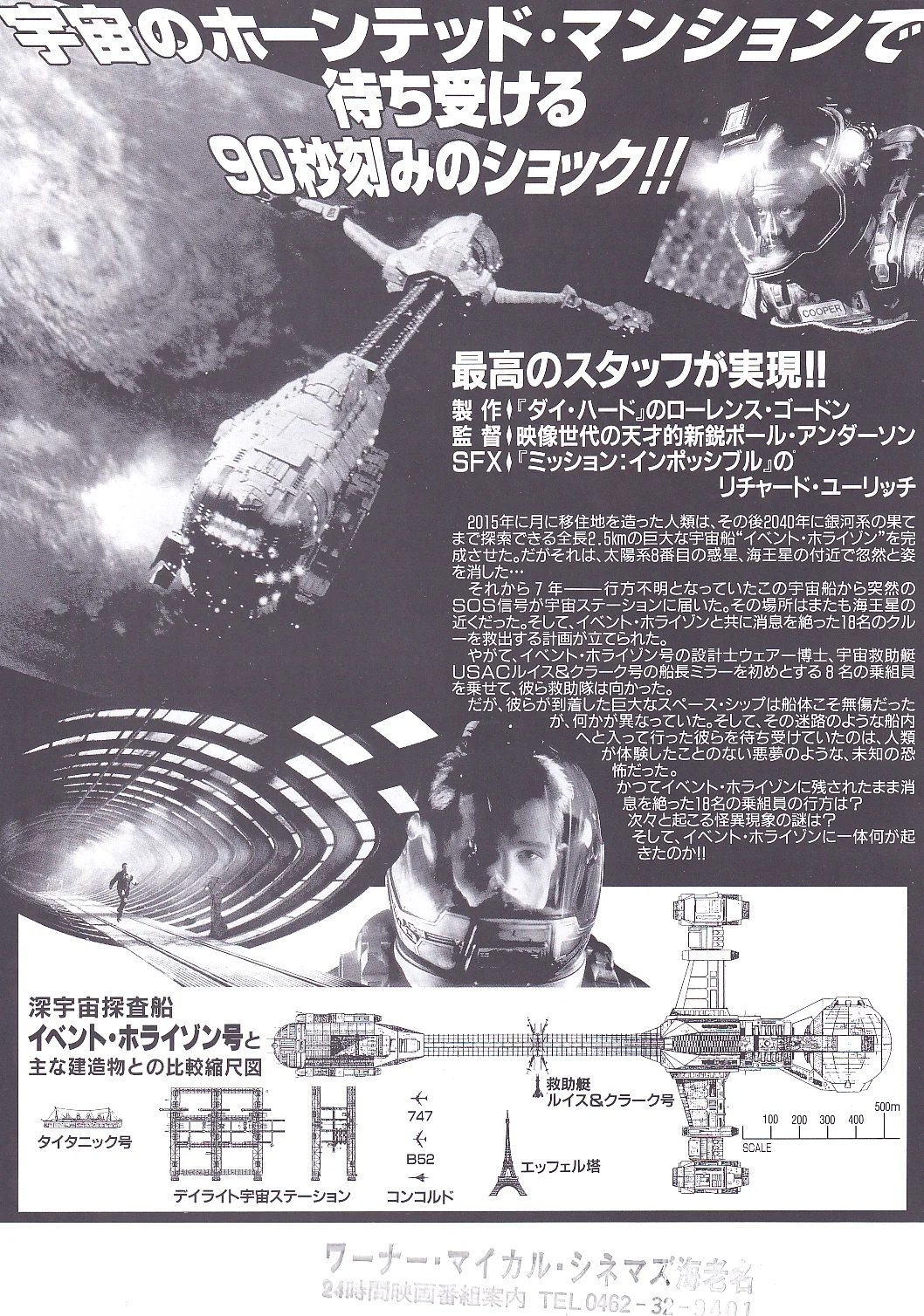 Event Horizon Original Japan Chirashi B5 Mini Poster/Flyer (1997), image 2