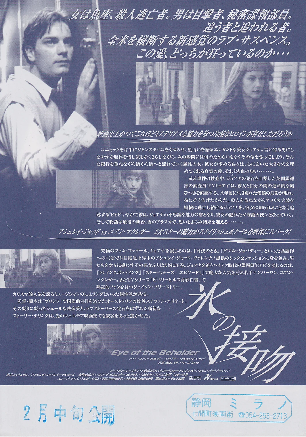Eye of the Beholder Original Japan Chirashi B5 Mini Poster/Flyer (1999), изображение 2