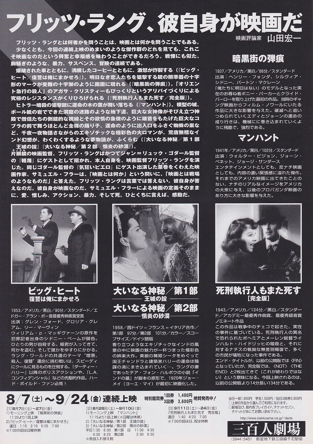 Fritz Lang in 1999 Original Japan Chirashi B5 Mini Poster/Flyer (1999), image 2