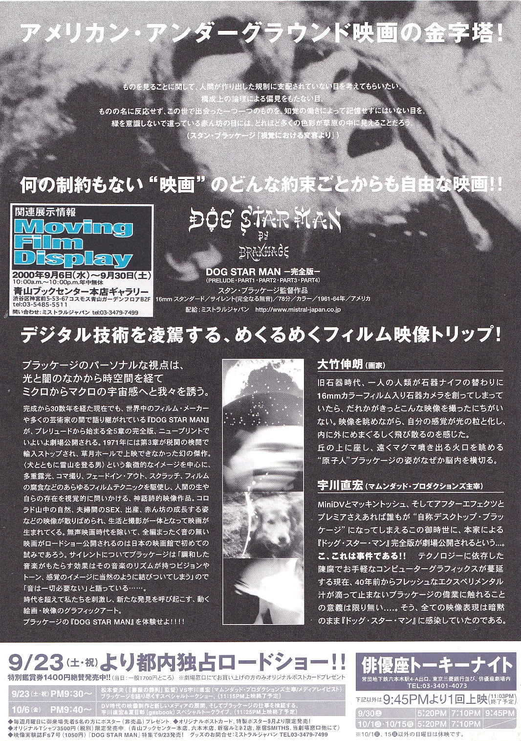 Dog Star Man - Stan Brakhage Original Japan Chirashi B5 Mini Poster/Flyer (2000), изображение 2