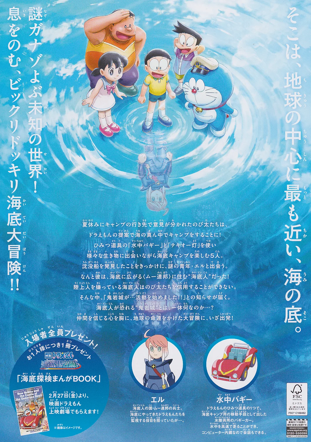 Doraemon - New Nobita and the Castle of the Undersea Devil Original Chirashi, image 2