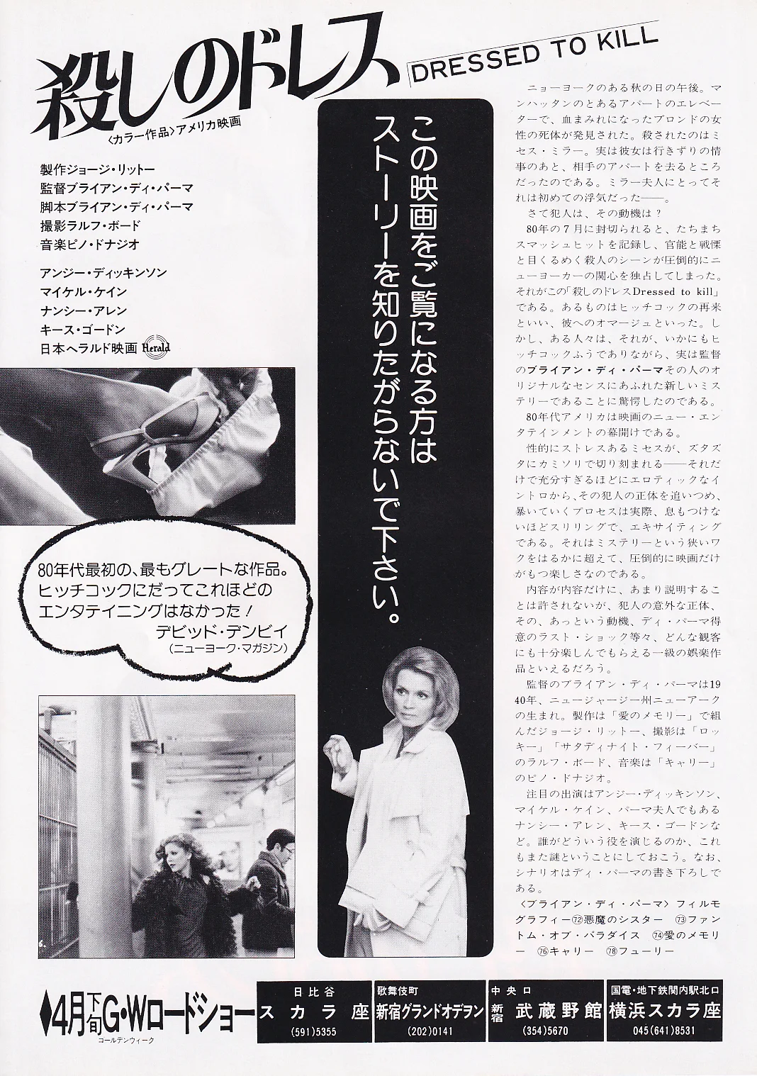 Dressed to Kill - Brian De Palma Original Chirashi B5 Mini Poster/Flyer (1980), image 2