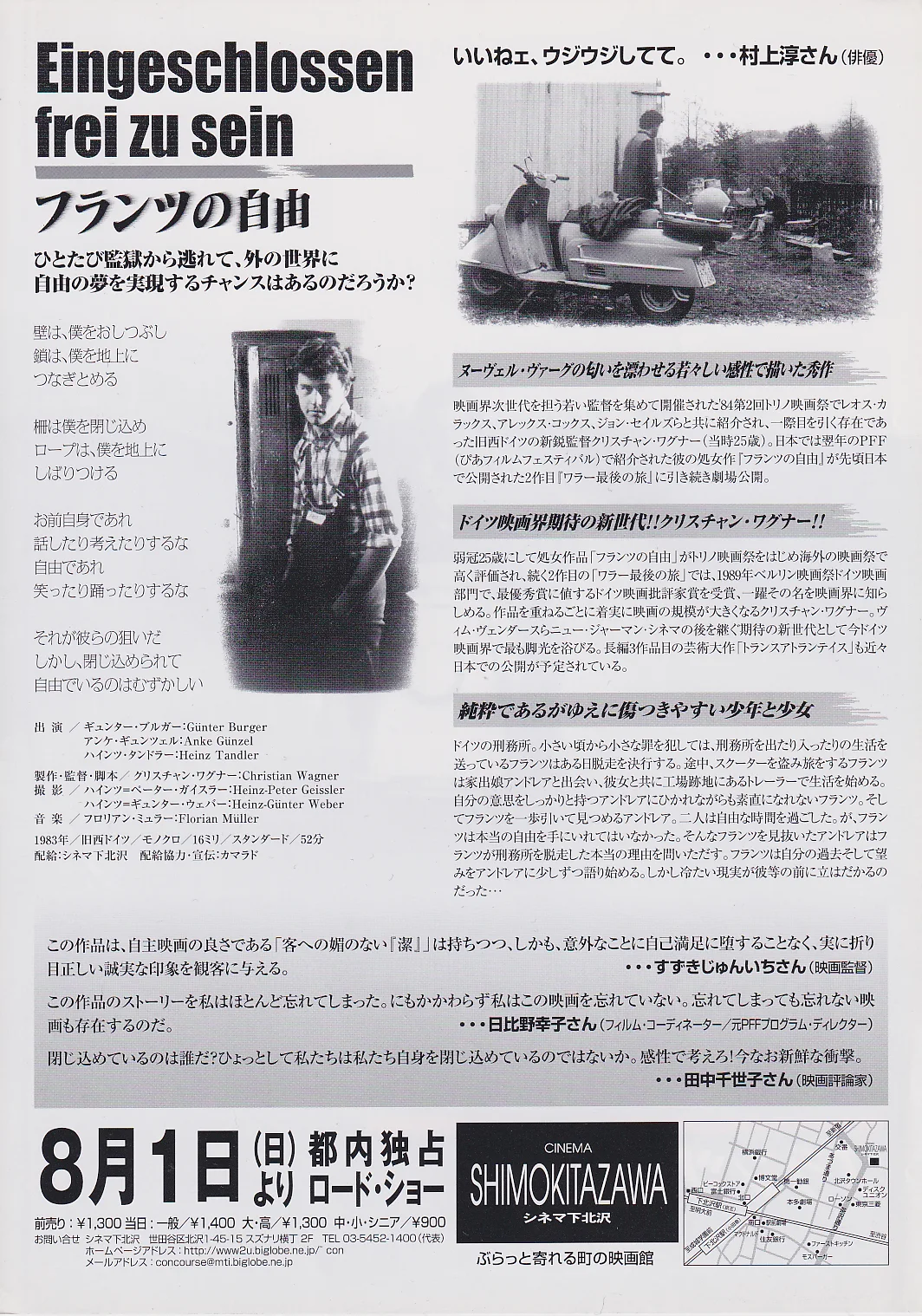 Eingeschlossen Frei Zu Sein Original Japan Chirashi B5 Mini Poster/Flyer (1984), изображение 2