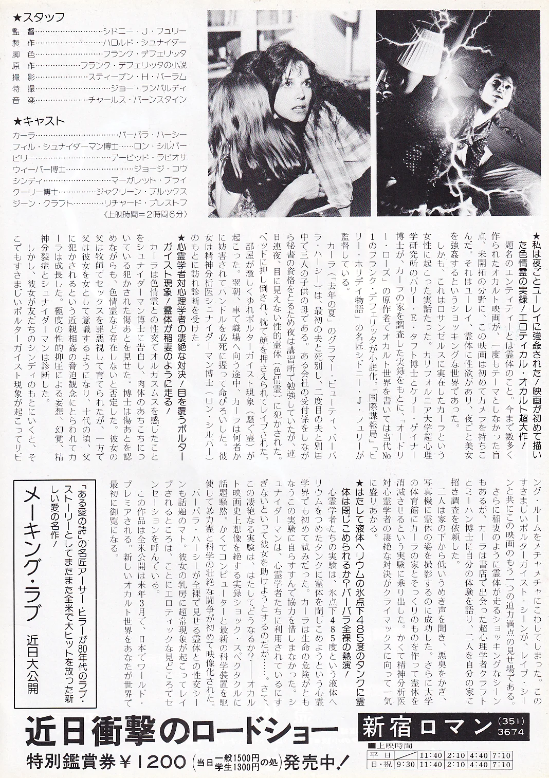 Entity Original Film Japan Chirashi B5 Mini Poster/Flyer (1983), изображение 2