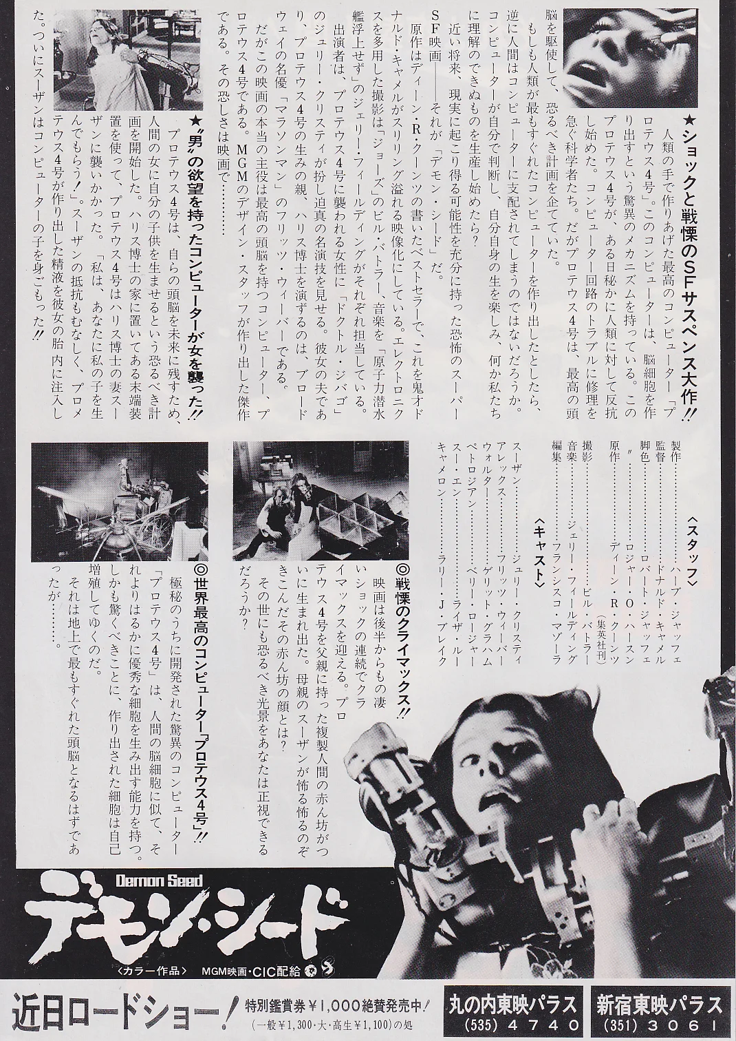 Demon Seed Original Japan Chirashi B5 Mini Poster/Flyer (1977), image 2