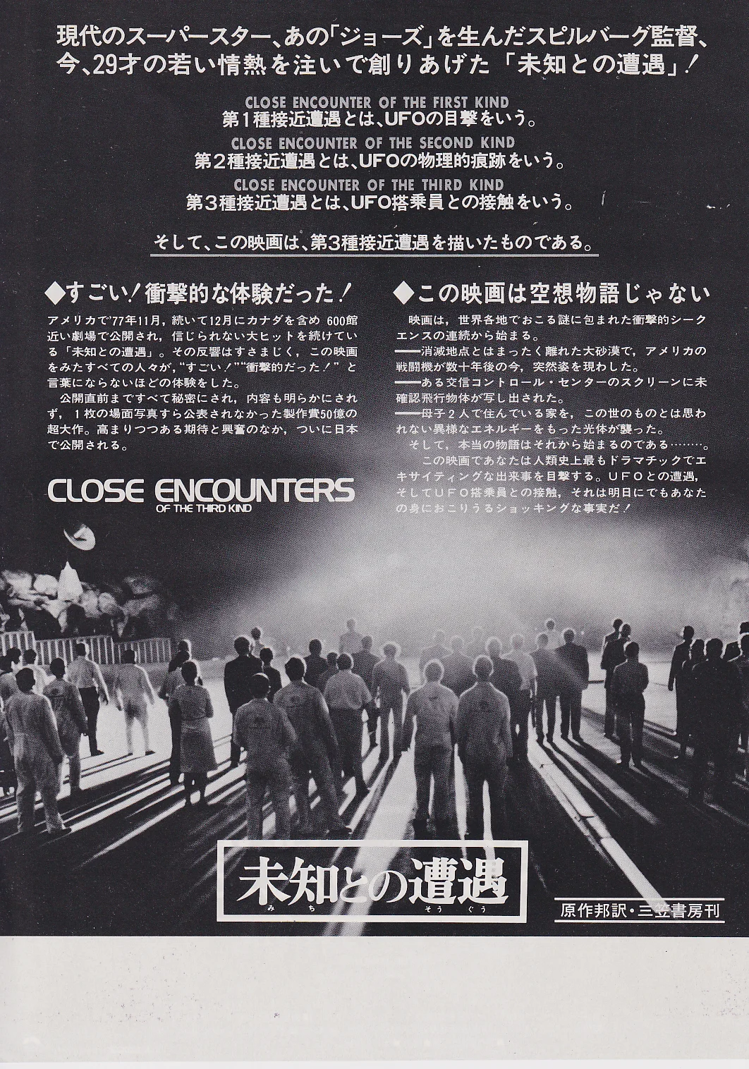 Close Encounters of the Third Kind Set of Chirashi B5 Mini Poster/Flyers (1977), image 3