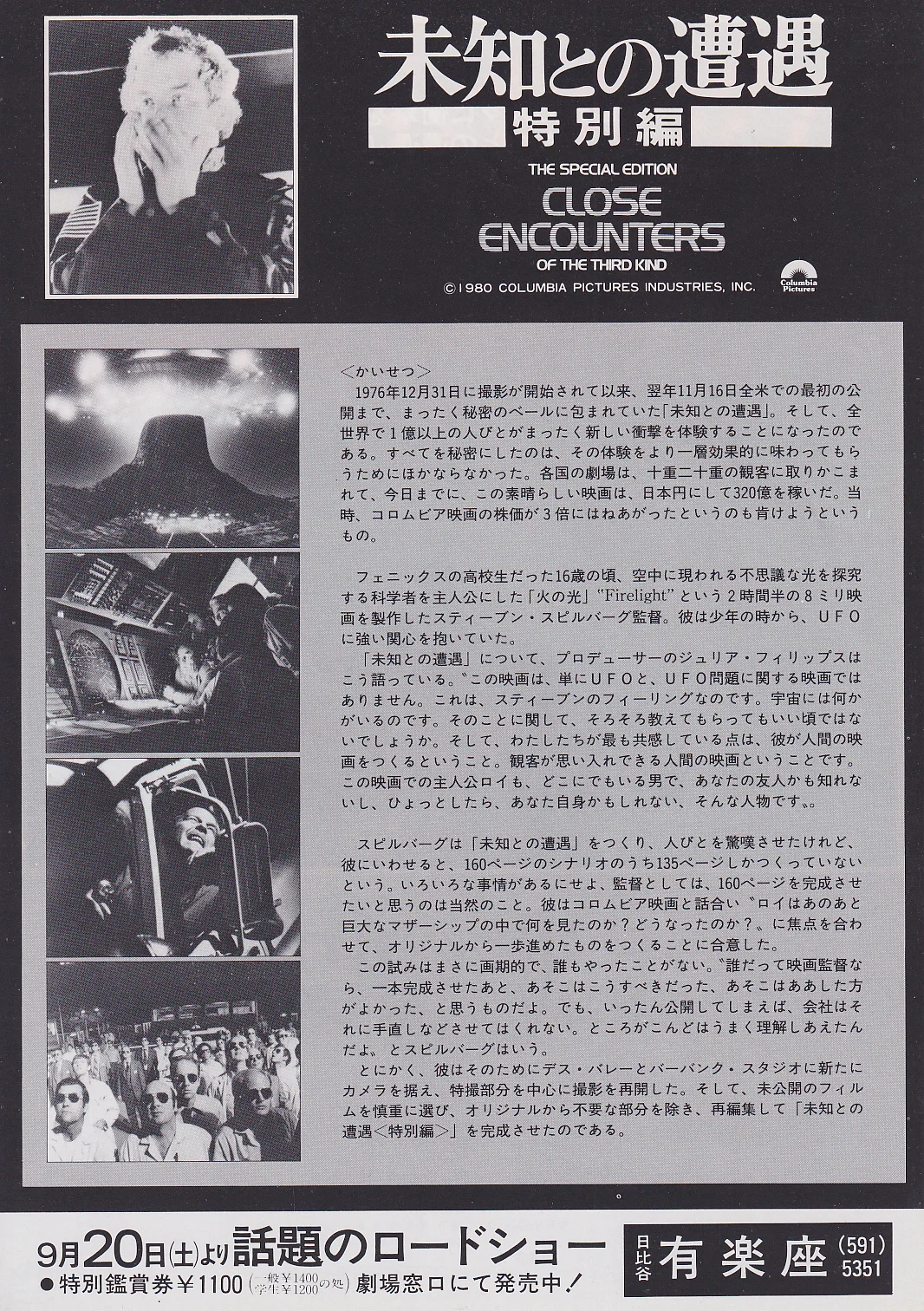Close Encounters of the Third Kind Set of Chirashi B5 Mini Poster/Flyers (1977), image 5