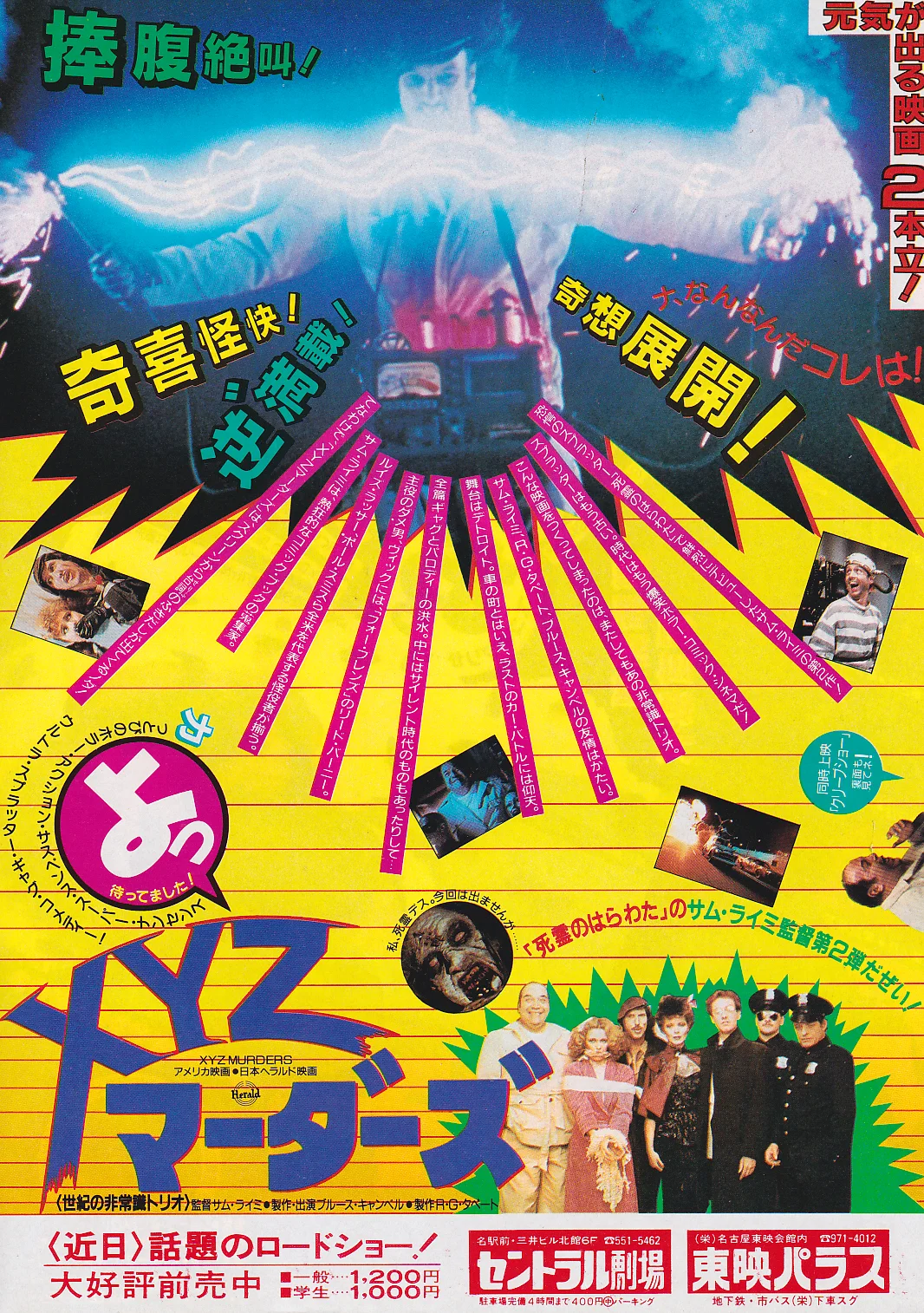 Creepshow - George Romero Original Japan Chirashi B5 Mini Poster/Flyer (1987), image 2