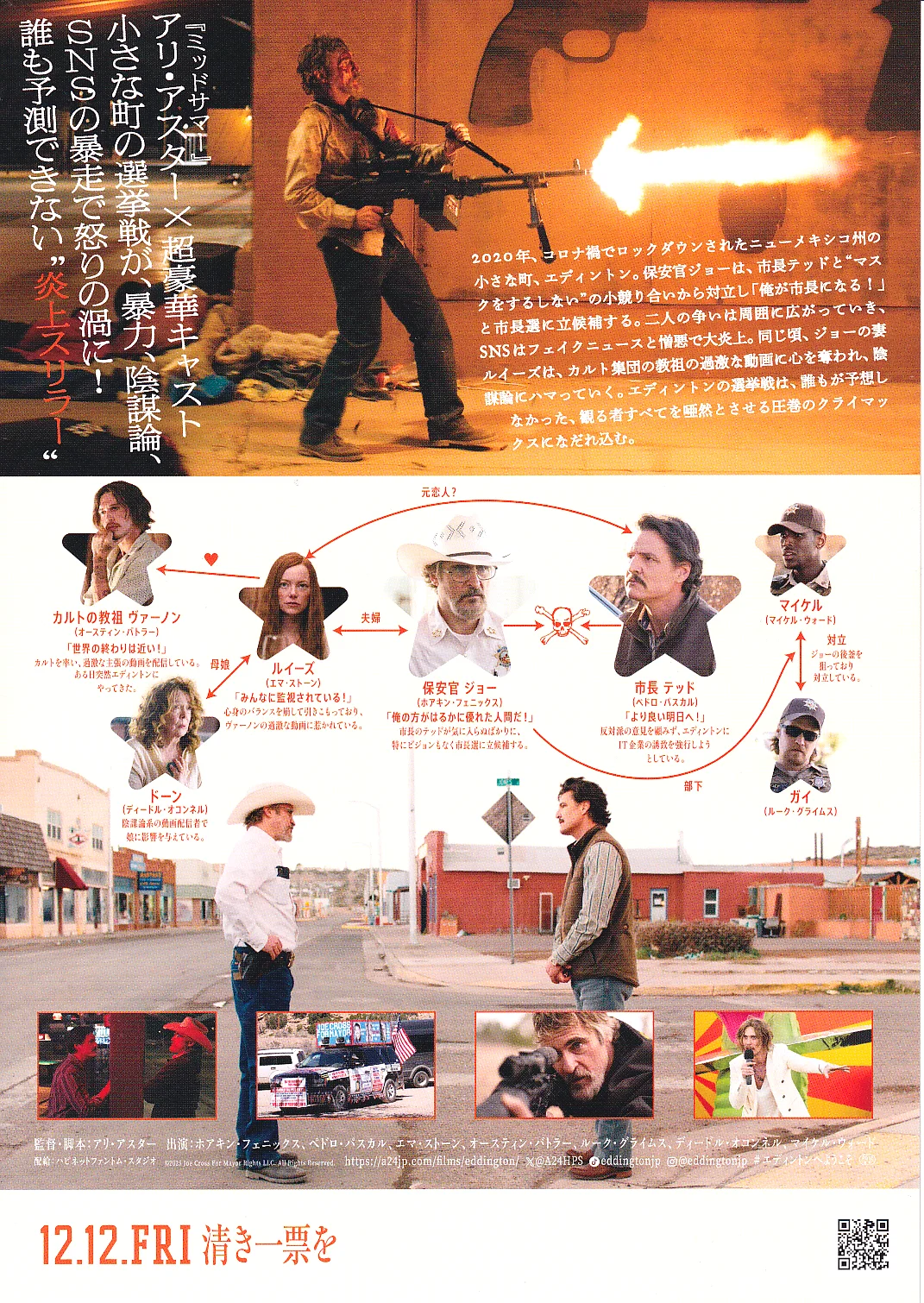 Eddington - Ari Aster Original Japan Chirashi B5 Mini Poster/Flyer (2025), изображение 2