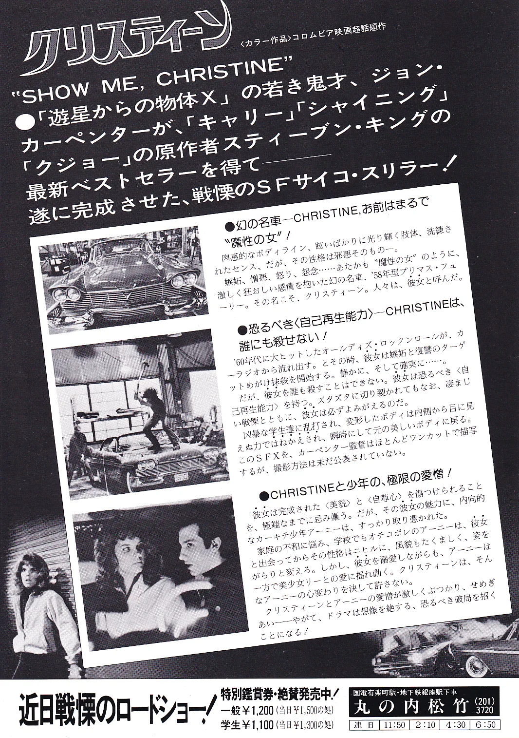 Christine - John Carpenter Original Japan Chirashi B5 Mini Poster/Flyer (1983), изображение 2