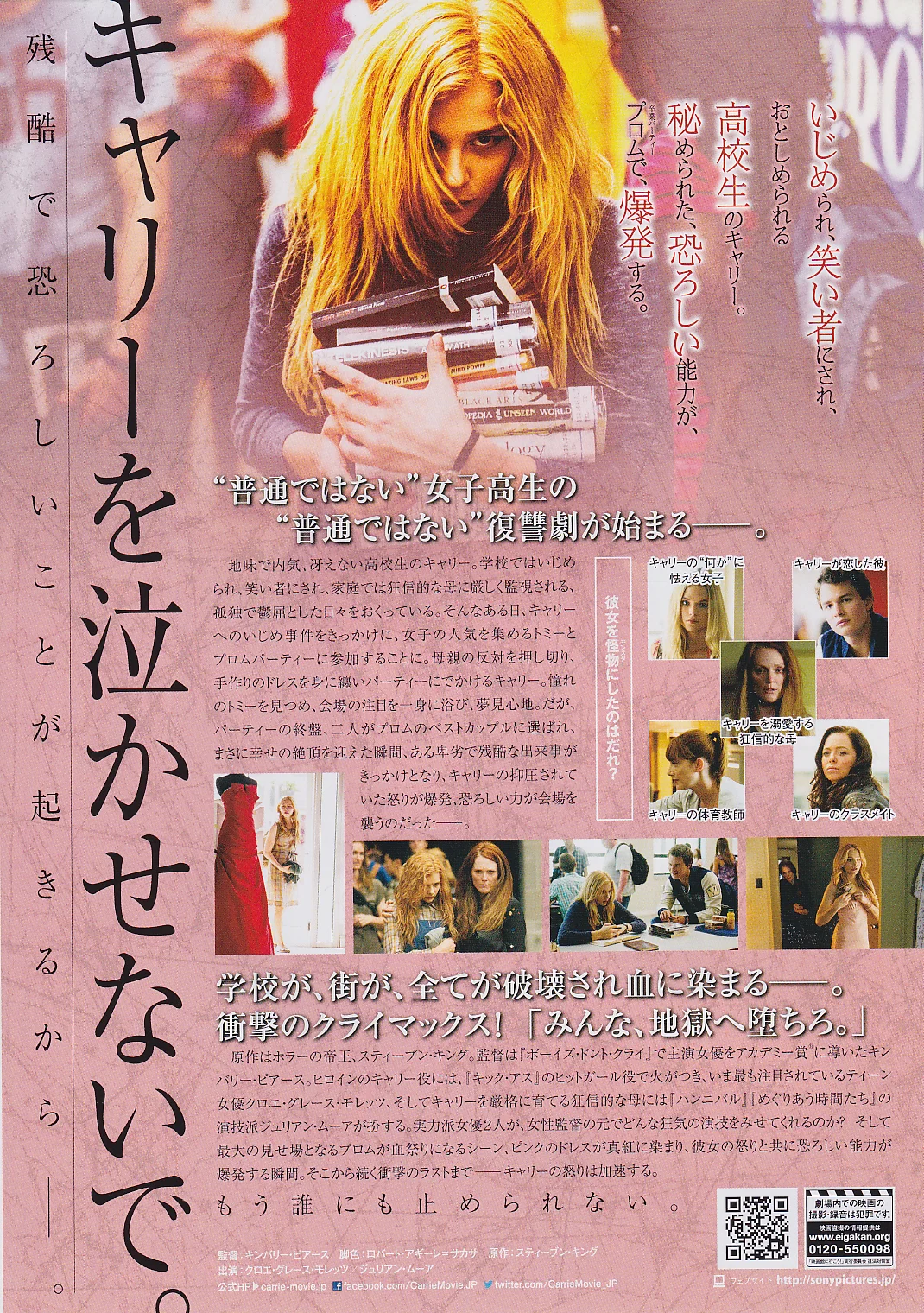 Carrie Original Film Japan Chirashi B5 Mini Poster/Flyer (2013), изображение 2