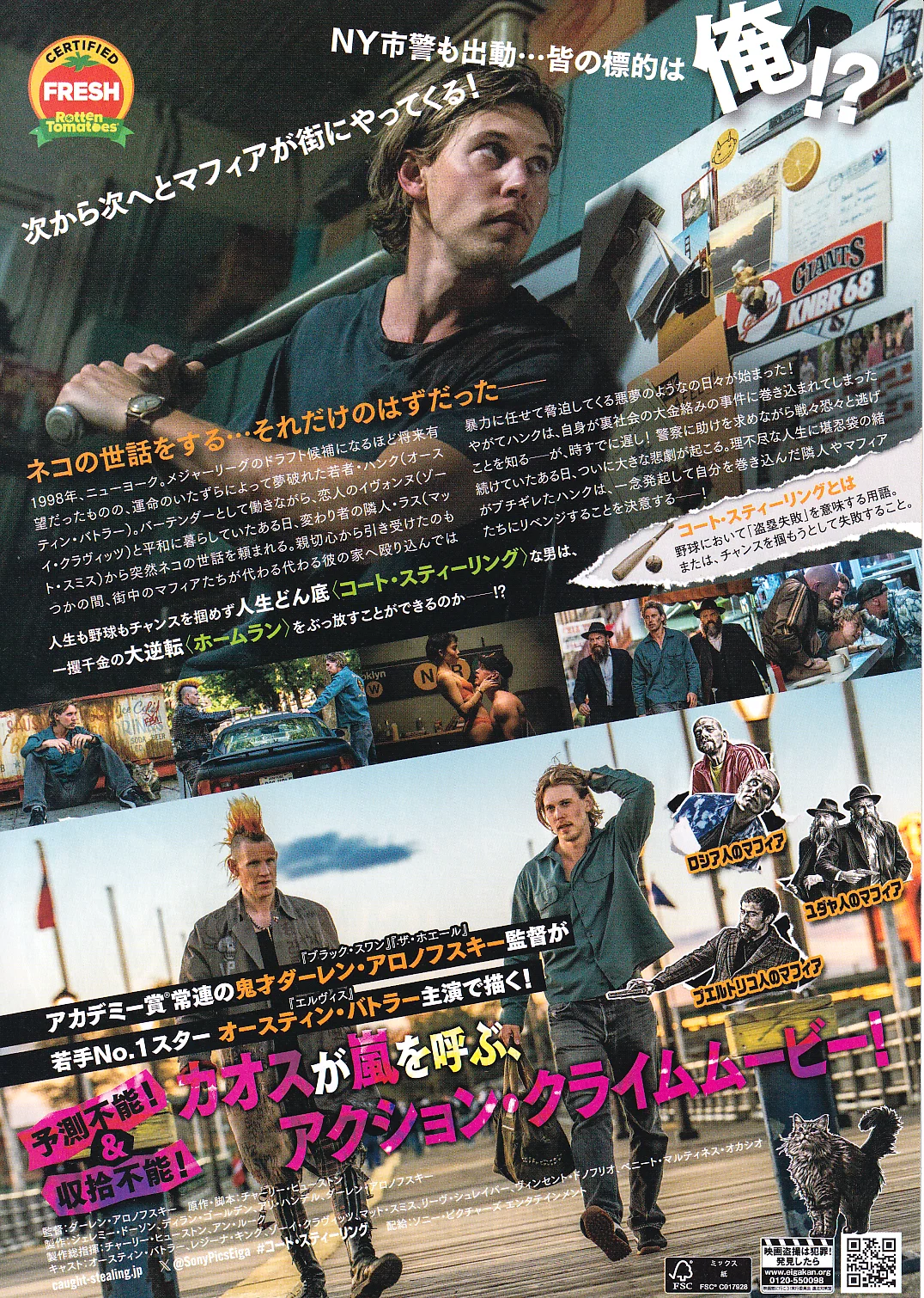 Caught Stealing - Aronofsky Original Japan Chirashi B5 Mini Poster/Flyer (2025), image 2