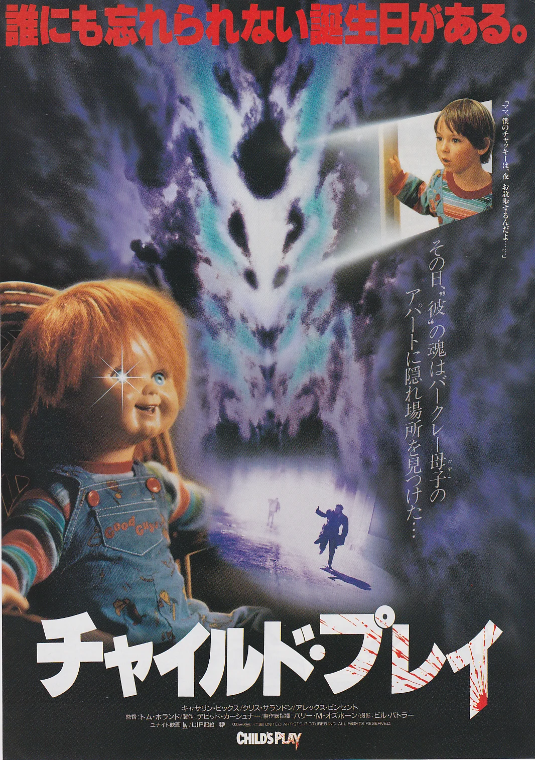 Childsplay 1, 2 and Remake Set of Original Japan Chirashi B5 Mini Poster/Flyers, изображение 2