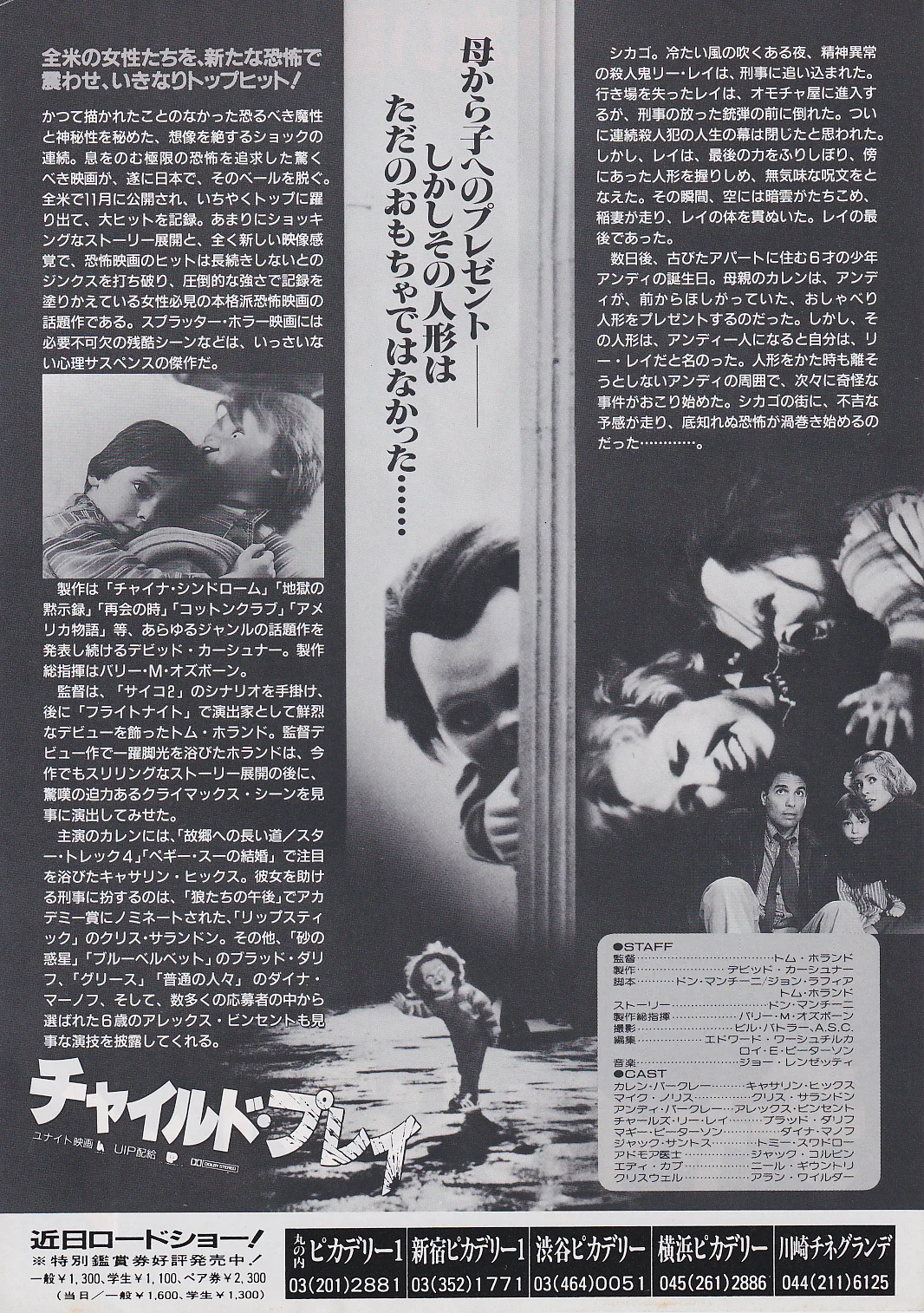 Childsplay 1, 2 and Remake Set of Original Japan Chirashi B5 Mini Poster/Flyers, изображение 3